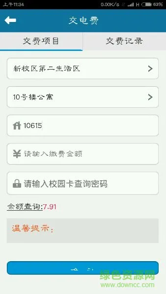 安徽新华学院一卡通app