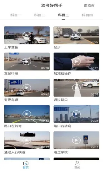 驾考好帮手 v10.1.1 安卓版 3