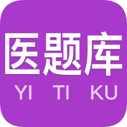 医题库执业药师