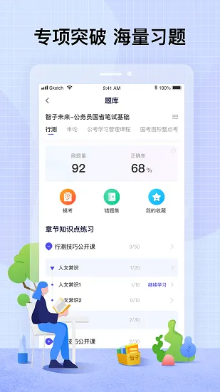 智子课堂官方版(智子公考) v2.1.0 安卓版 2
