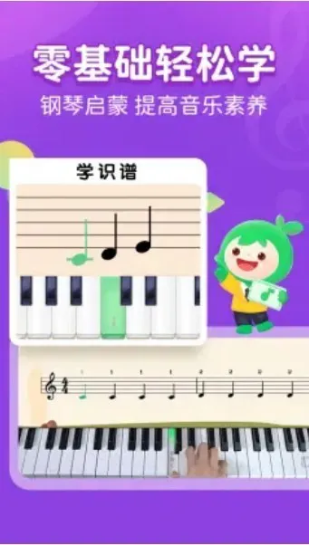 小叶子学钢琴app v1.3.5 安卓版 2
