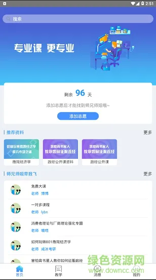 破冰考研帮手机版 v1.4 安卓版 1