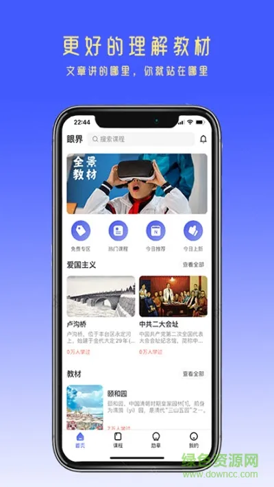 眼界全景知识平台 v2.3.0 安卓版 1