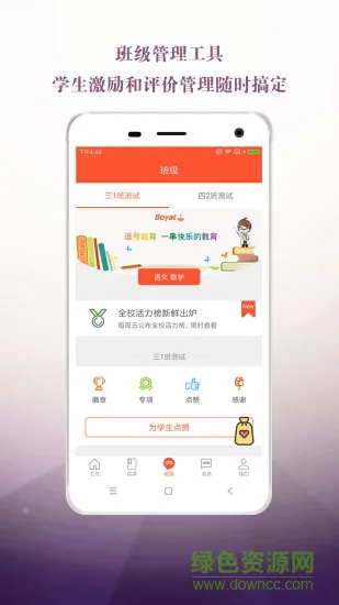 逗号老师 v4.7.0 安卓版 2