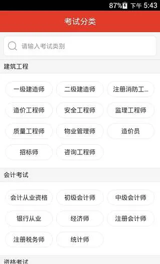 233网校考试通 v4.0.3 安卓版 2