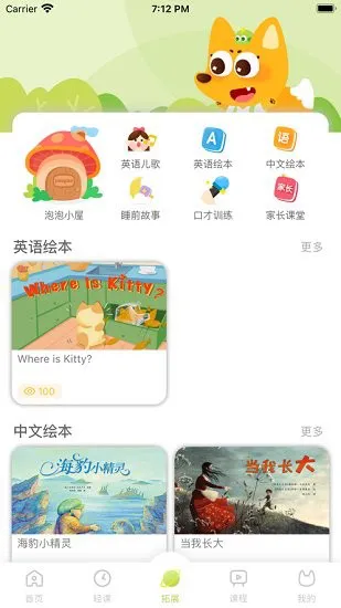 泡泡狐启蒙官方版 v1.7.0 安卓版 2