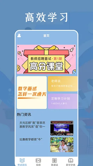 疯狂教师官方版 v1.4 安卓版 2