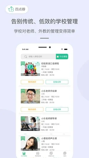 四点瓣教师版 v1.0.2 安卓版 2