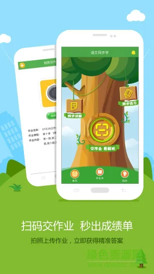 语文同步学学生端 v5.3.12 安卓版 2