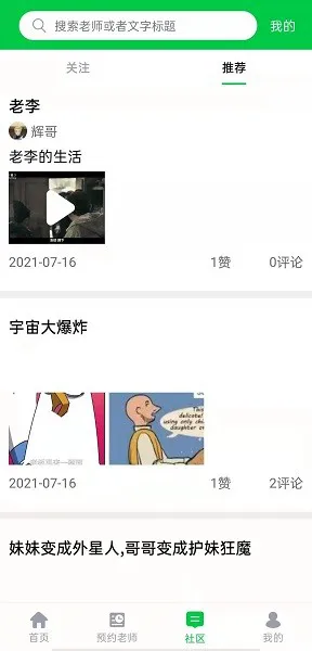 非鱼家教官方版 v3.2 安卓版 0