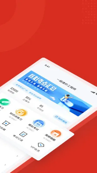 一级造价工程师考试聚题库 v1.2.0 安卓版 0