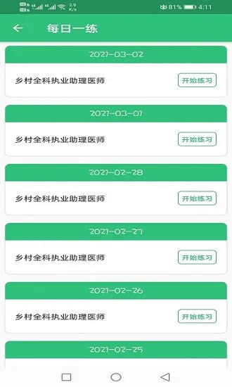 乡村全科执业助理学习 v1.2.1 安卓版 1