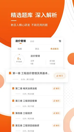 造价工程师考证准题库最新版 v4.87 安卓版 0