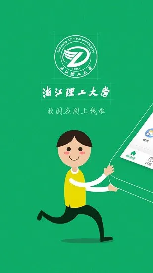 掌上浙理app v6.7.4.72570 安卓最新版 2