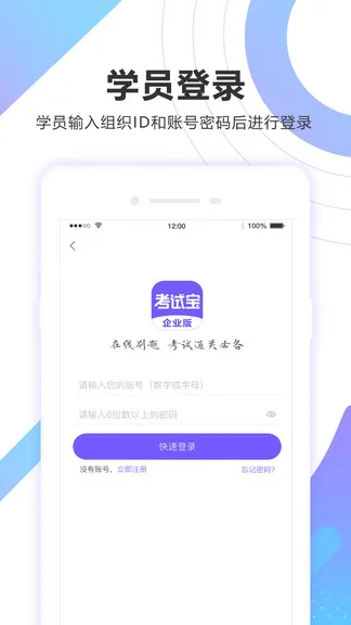 考试宝企业版app v1.2.23 安卓版 1