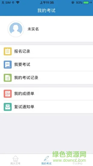 南大艺考安卓版下载