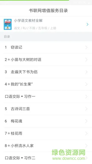 淘知学堂教案免费版 v7.5.0 安卓免费版 1