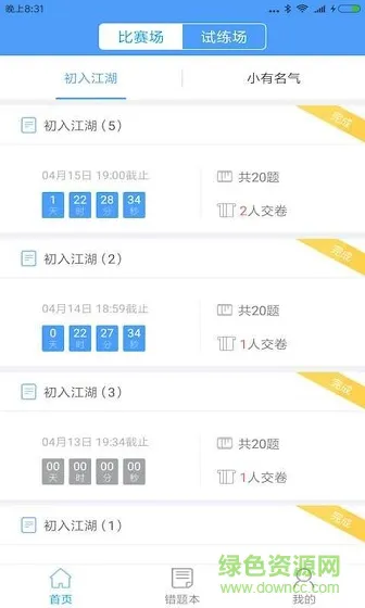 敏特初中数学app