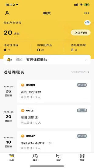 课铃教学版app v1.0.2 安卓版 2