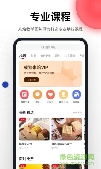 米焙 v2.0.6 安卓版 0