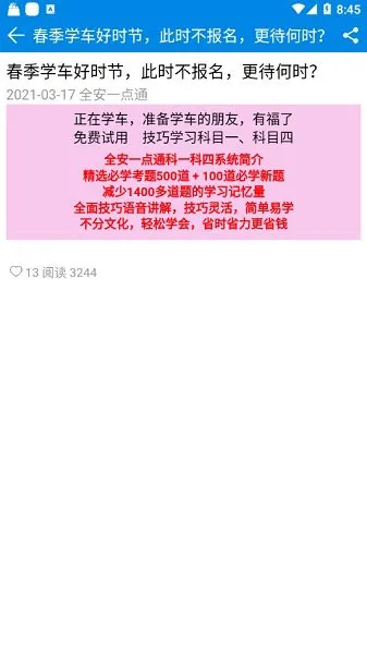 全安驾考学时 v1.2.0 安卓版 3