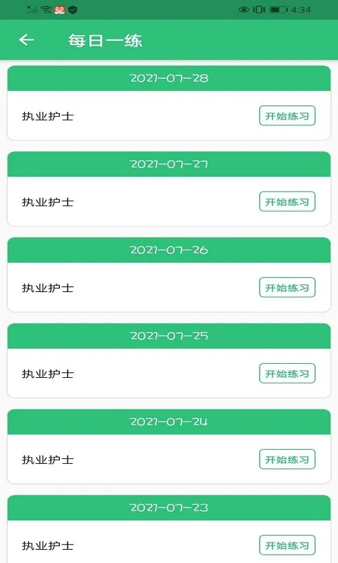 护士执业资格学习平台下载