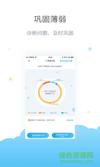 一起作业教师端手机版 v2.8.0.2562 安卓最新版 3