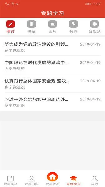 鄂邑先锋手机版 v1.1.28 安卓最新版 0