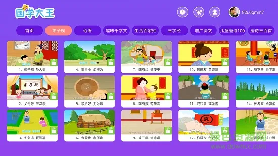 国学大王 v3.6.9 安卓版 1