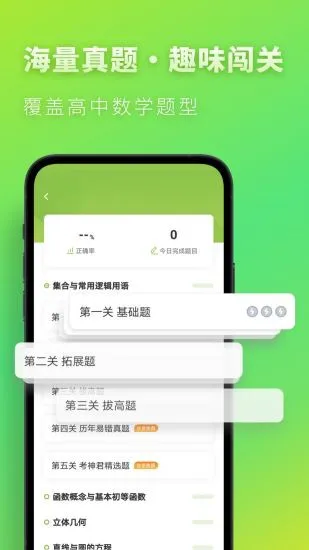 高中数学君app v2.9.7 安卓版 3