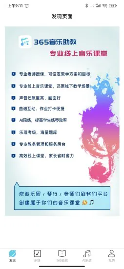 365音乐助教官方版 v1.0.40 安卓版 3