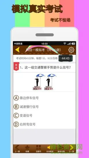 科目一模拟考试练习 v1.9.2 安卓版 2