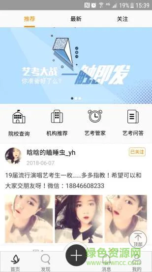 艺考艺生 v2.1.0 安卓版 2