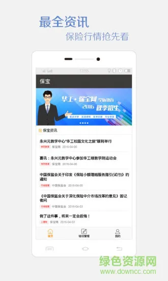 永兴元保宝网手机版 v3.0.9 安卓版 4