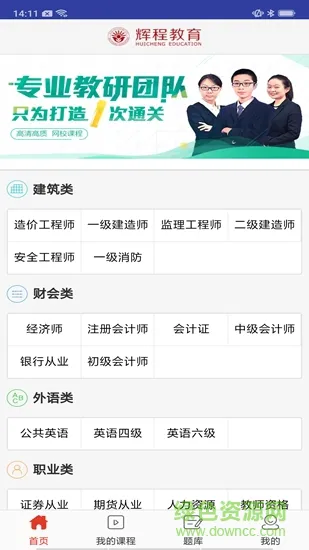 辉程教育 v1.3.0 安卓版 0