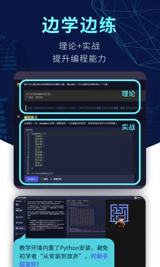 扇贝编程python v2.8.101 安卓版 1