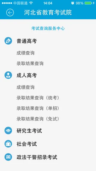 掌上考试院app官方下载