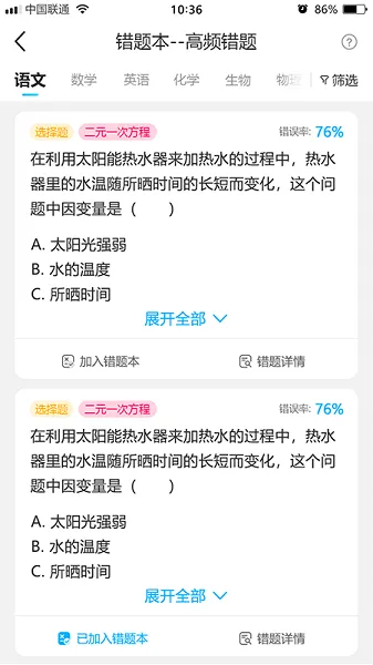 错题星app v6.1.4 安卓版 0
