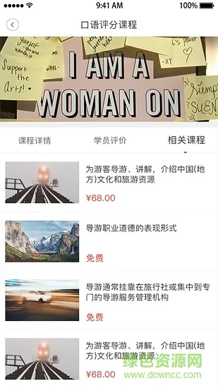 中国旅游培训网app v1.0.0 安卓版 4