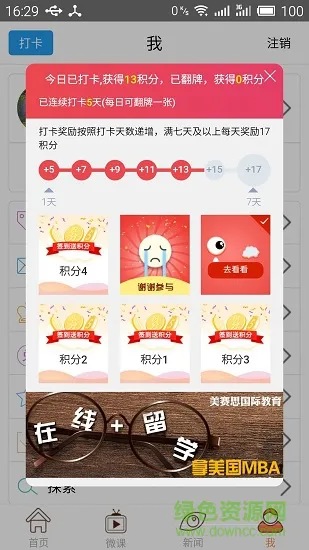 英语六级考试官 v2.0.1 安卓版 2