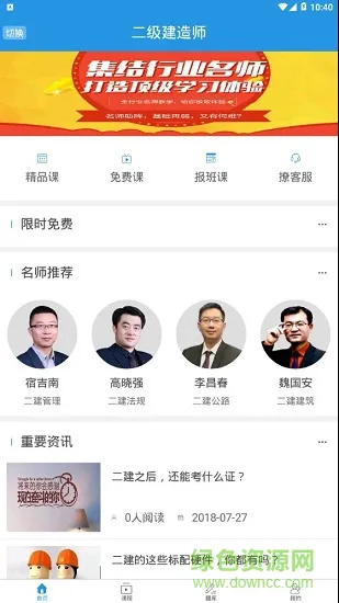 中建教育网校学习平台 v2.1.23 安卓版 2