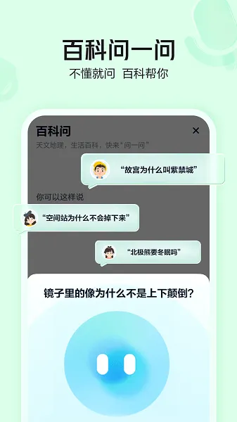 好奇小知app v1.0.6 安卓版 2