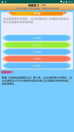 兽医考霸最新版 v1.8 安卓版 1