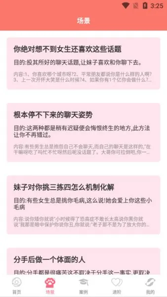 糖言蜜语最新版 v1.2.1 安卓版 3