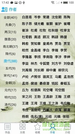 诗词阅读大全 v5.9 安卓版 1