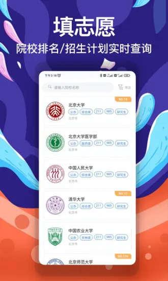 优秀志愿填报平台 v3.2.2 安卓版 0