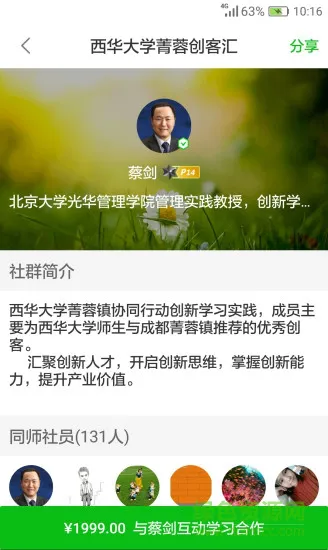 同师手机客户端 v0.9.81 安卓版 1