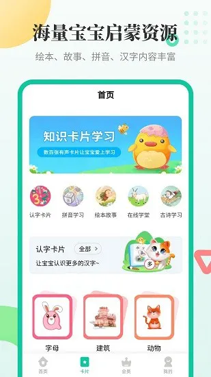 宝宝认字启蒙app v3.1.1 安卓版 2