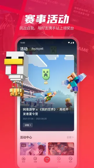 网易游学 v2.1.1 安卓版 3