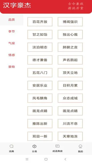 汉字豪杰 v224.119 安卓版 3